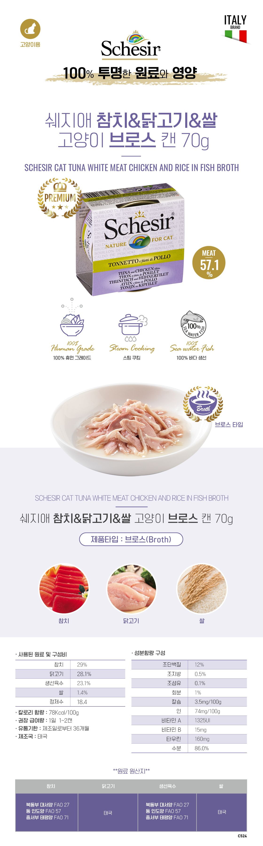 [NEW신상]쉐지애 캣 참치&닭 브로스캔 70g 1번째