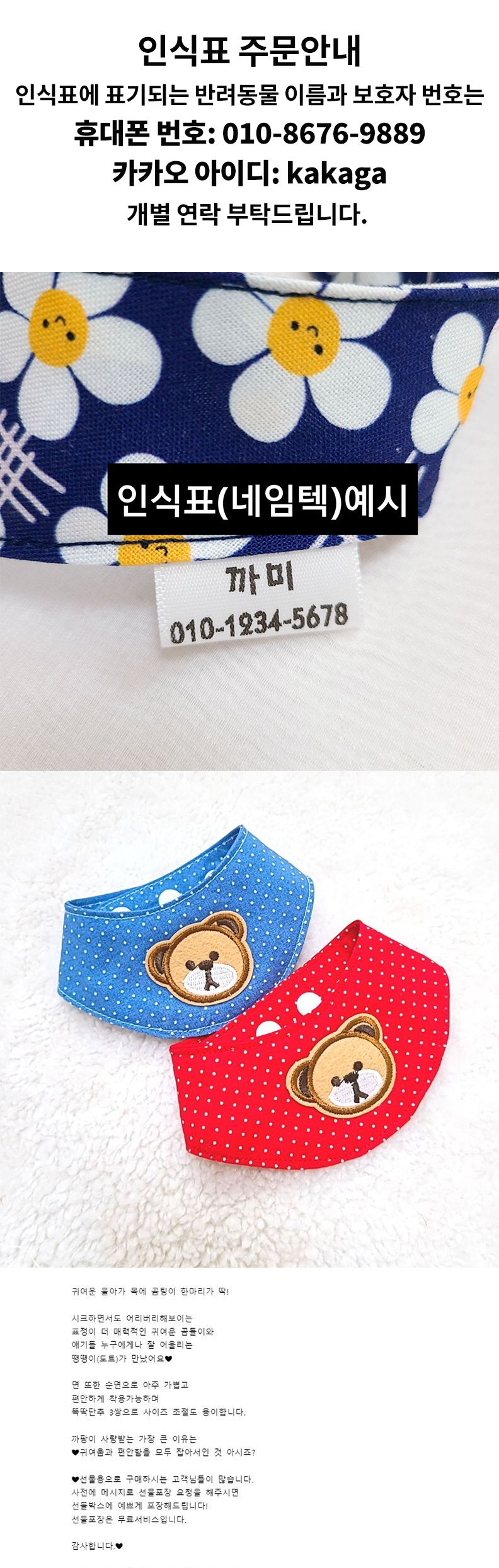 [무료배송] 까팡 예쁜 곰팅이 스카프 인식표 레드/블루 S-L 2번째