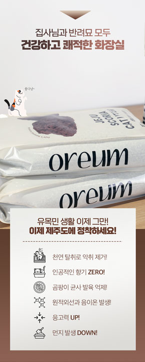 [무료배송] 제주탐라니 프리미엄 제주 화산송이 벤토나이트 오름모래 6kg 8번째
