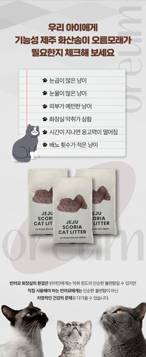 [무료배송] 제주탐라니 프리미엄 제주 화산송이 벤토나이트 오름모래 6kg 3번째
