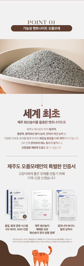 [무료배송] 제주탐라니 프리미엄 제주 화산송이 벤토나이트 오름모래 6kg 9번째