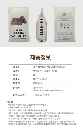 [무료배송] 제주탐라니 프리미엄 제주 화산송이 벤토나이트 오름모래 6kg 14번째