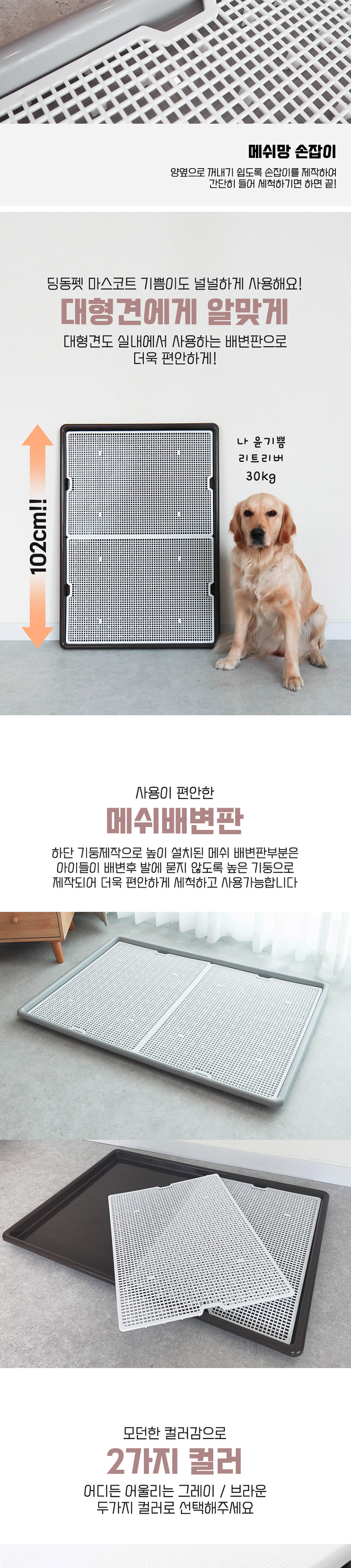 [무료배송] 딩동펫 점보 와이드배변판 그레이/브라운 2번째