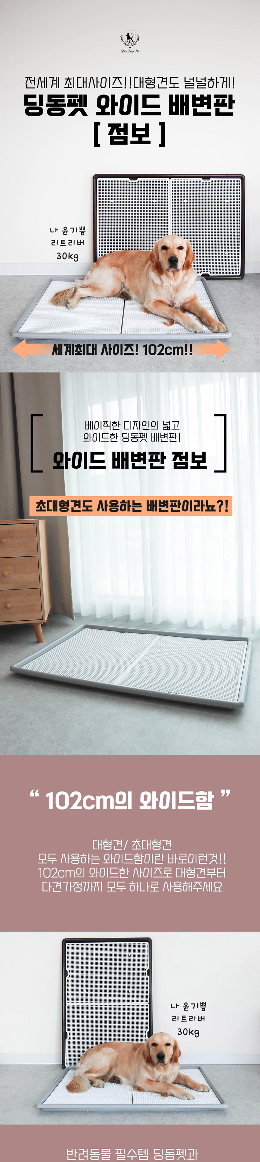 [무료배송] 딩동펫 점보 와이드배변판 그레이/브라운 1번째