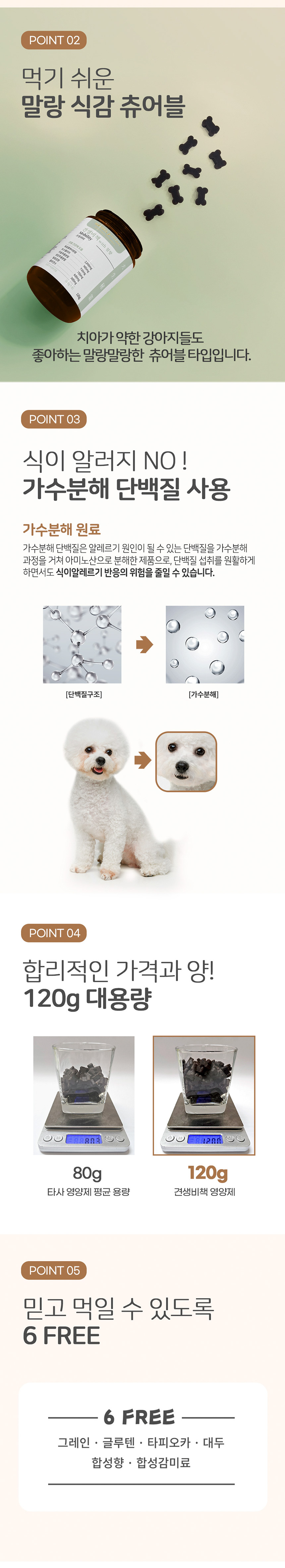 [NEW신상][무료배송] 누터스가든 견생비책 모빌리티 관절 영양제 120g 4번째
