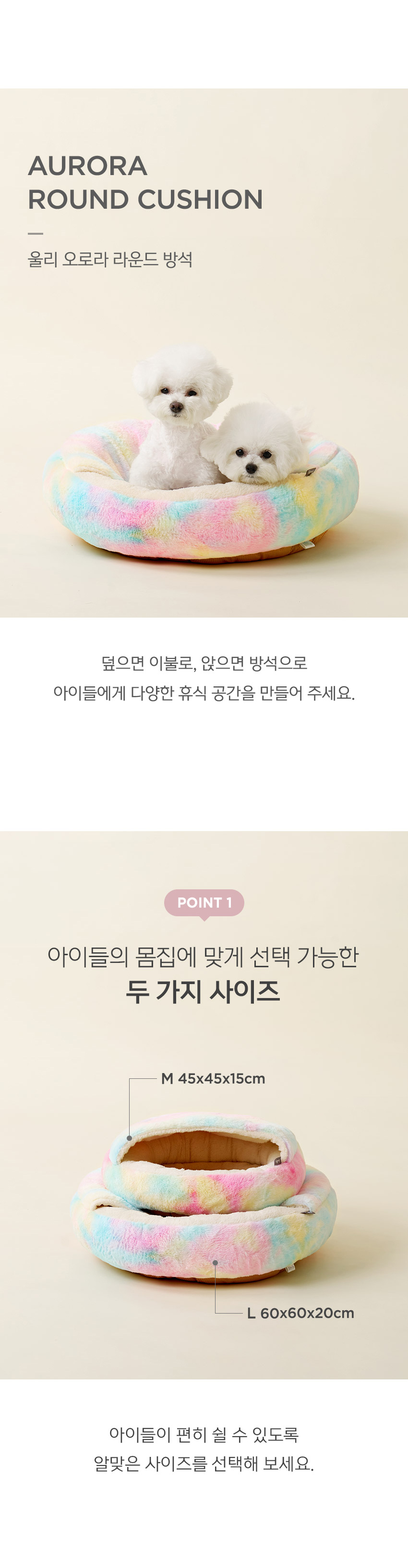 [무료배송] 울리 오로라 라운드 방석 M-L 2번째