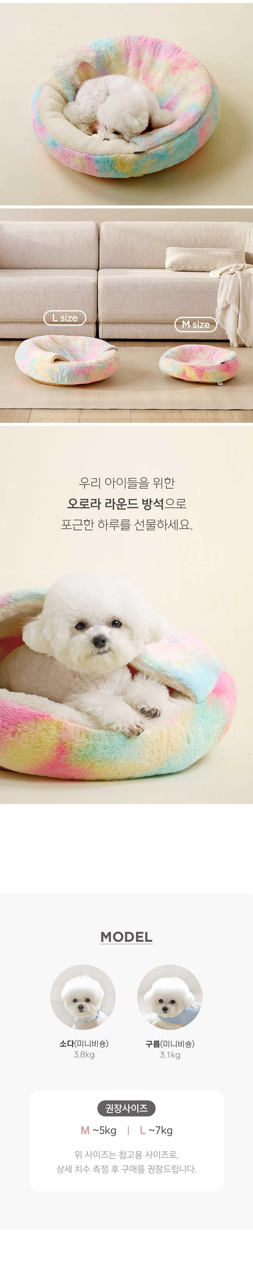 [무료배송] 울리 오로라 라운드 방석 M-L 6번째