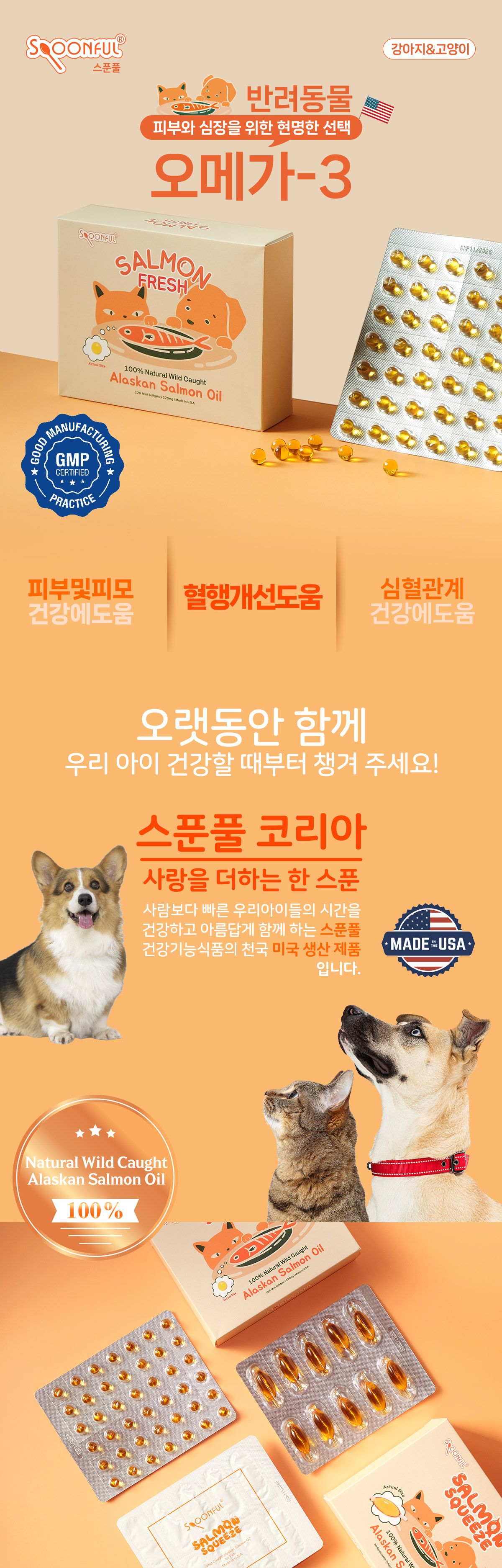 [NEW신상]스푼풀 자연산 알래스카 연어 프레쉬 오메가-3 220mg 42캡슐 1번째