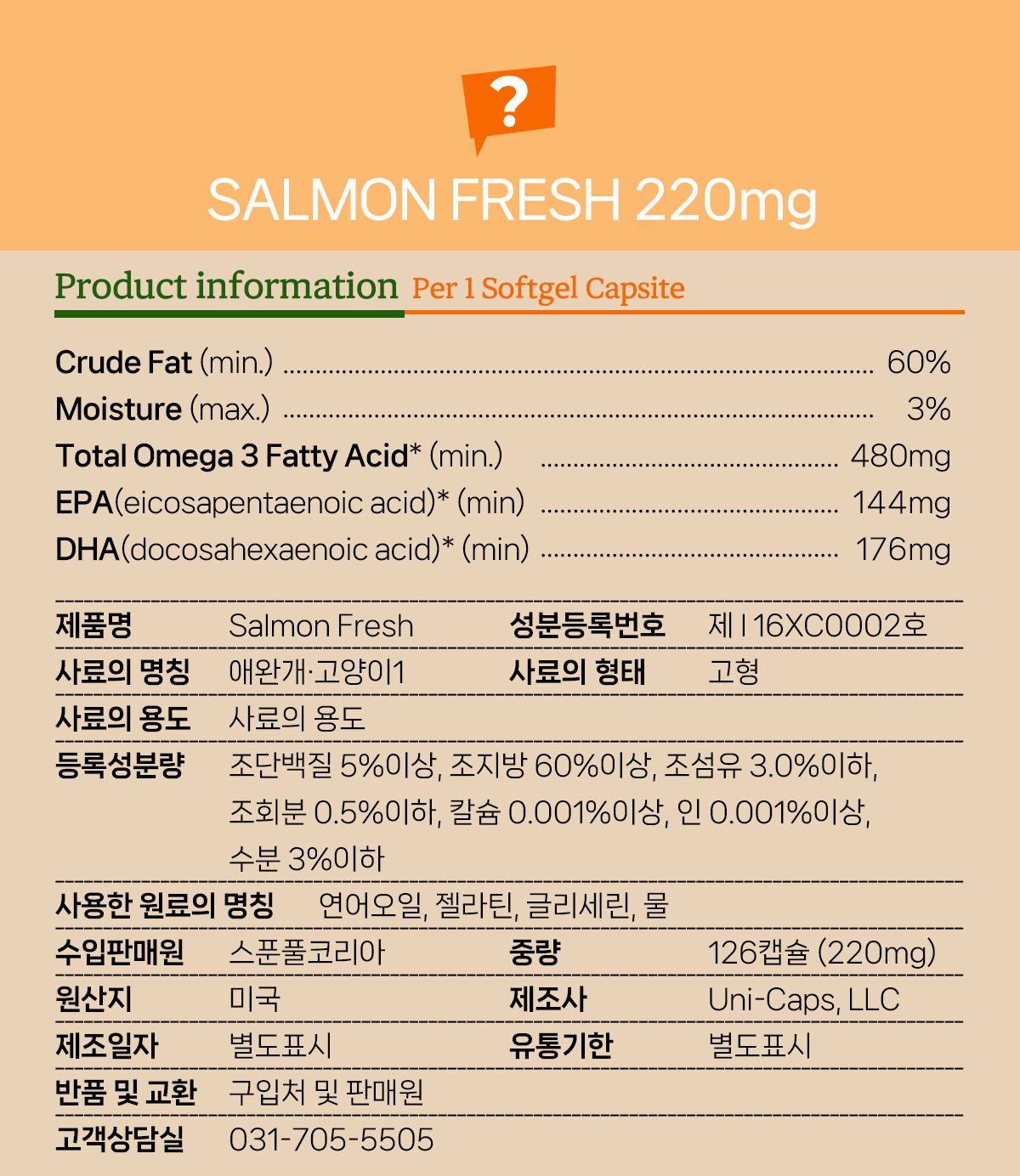 [NEW신상]스푼풀 자연산 알래스카 연어 프레쉬 오메가-3 220mg 42캡슐 16번째