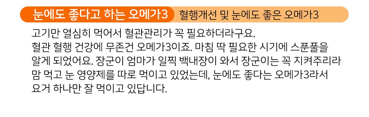[NEW신상]스푼풀 자연산 알래스카 연어 프레쉬 오메가-3 220mg 42캡슐 9번째