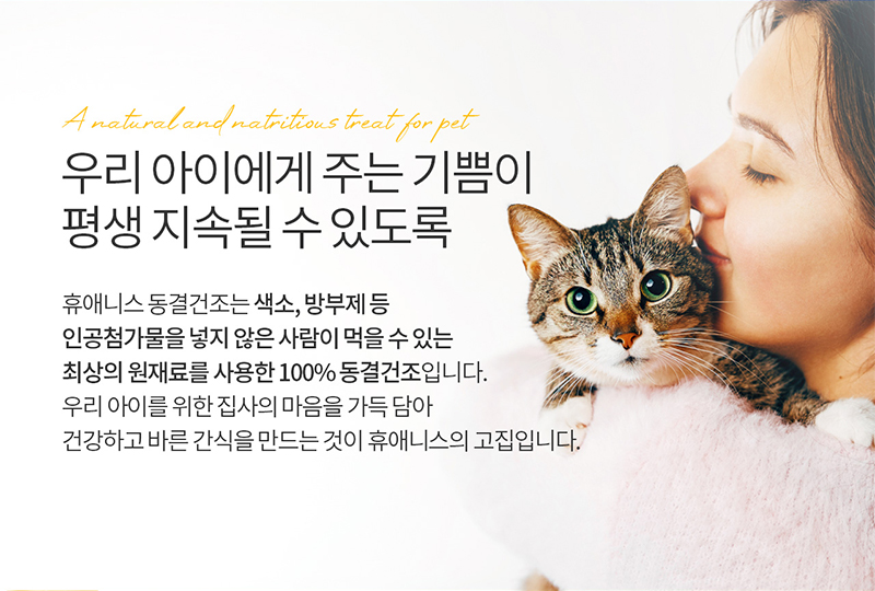 [NEW신상][무료배송] 휴애니스 동결건조 닭가슴살 150g 6번째