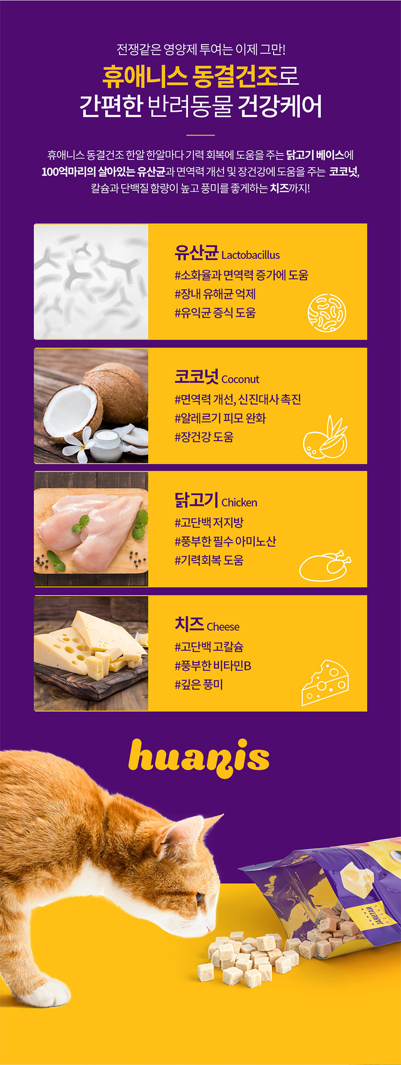 [NEW신상][무료배송] 휴애니스 동결건조 닭가슴살 150g 5번째