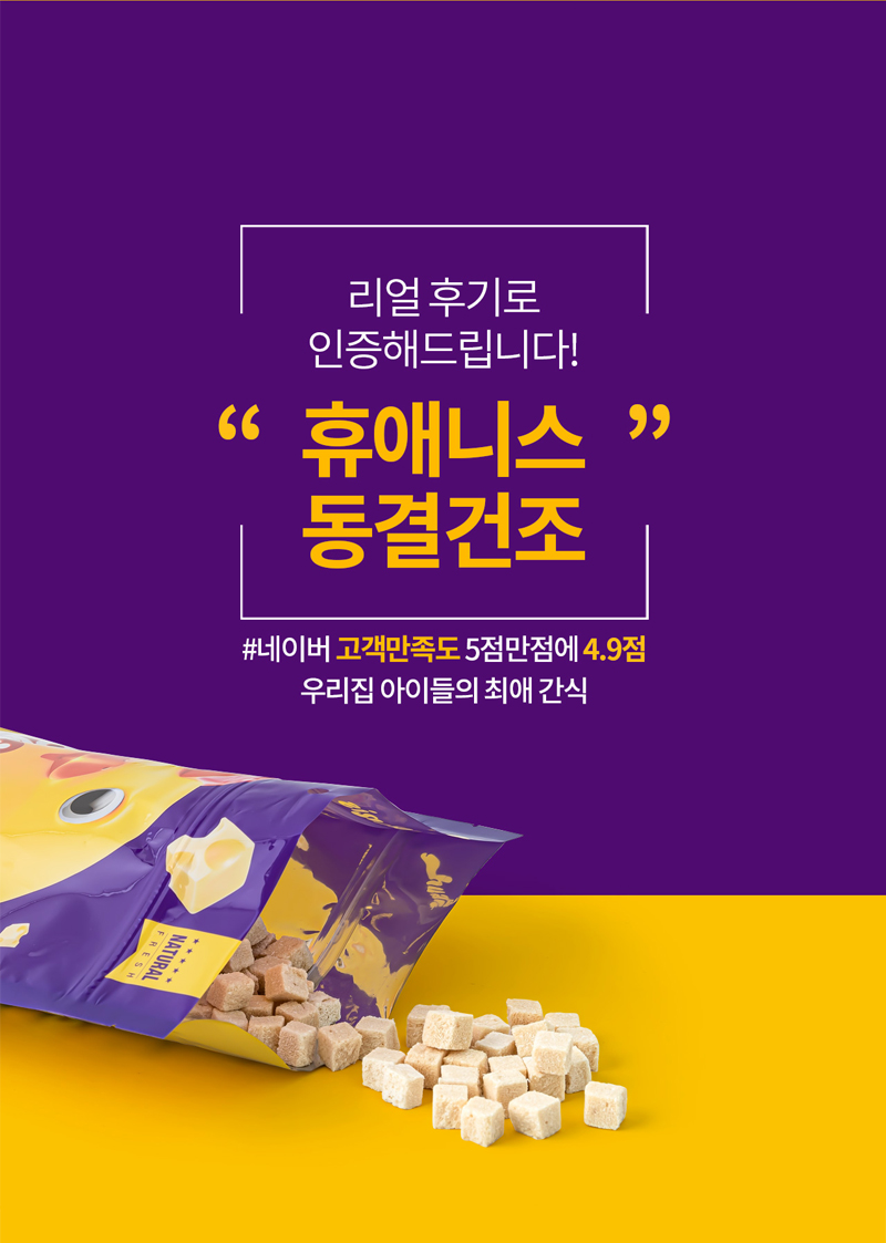 [NEW신상][무료배송] 휴애니스 동결건조 닭가슴살 150g 2번째