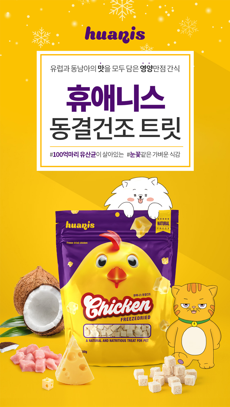 [NEW신상][무료배송] 휴애니스 동결건조 닭가슴살 150g 1번째