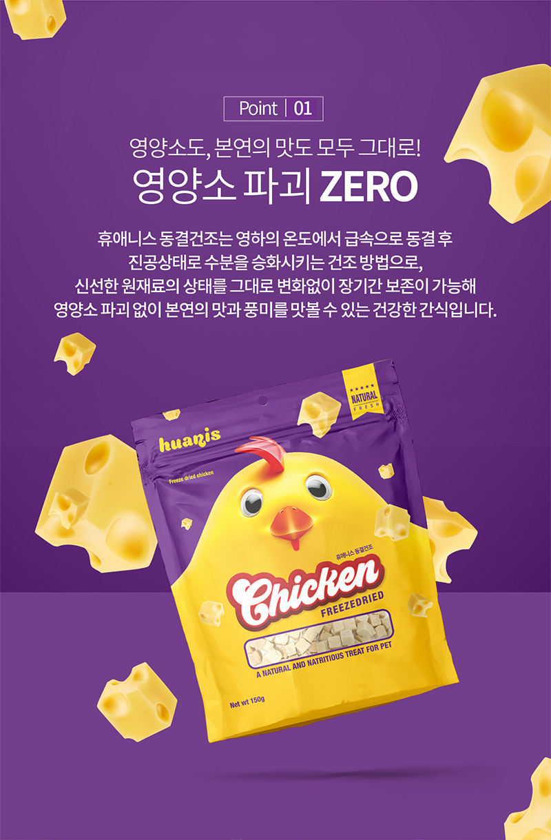 [NEW신상][무료배송] 휴애니스 동결건조 닭가슴살 150g 10번째