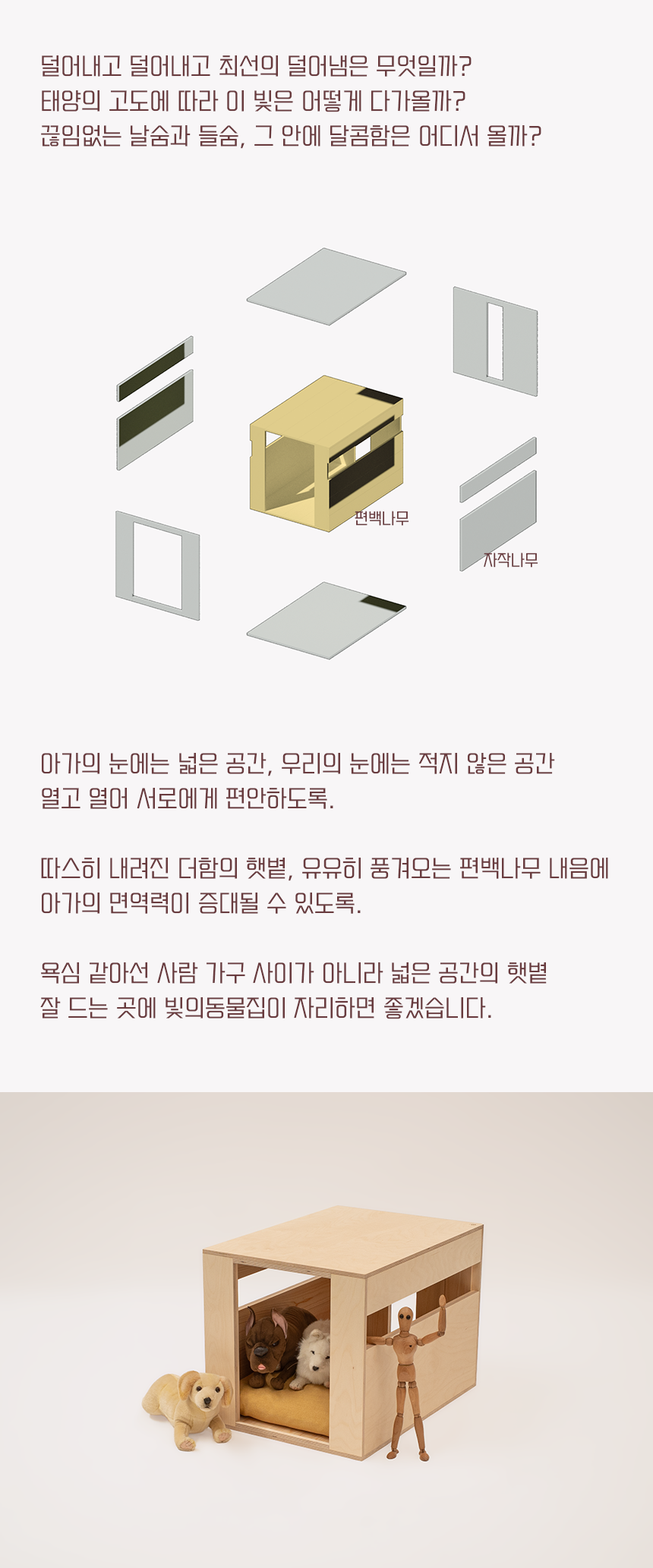 [무료배송] 라뜰리에드보아 빛의동물집 with 편백나무 원목 반려동물 하우스 4번째