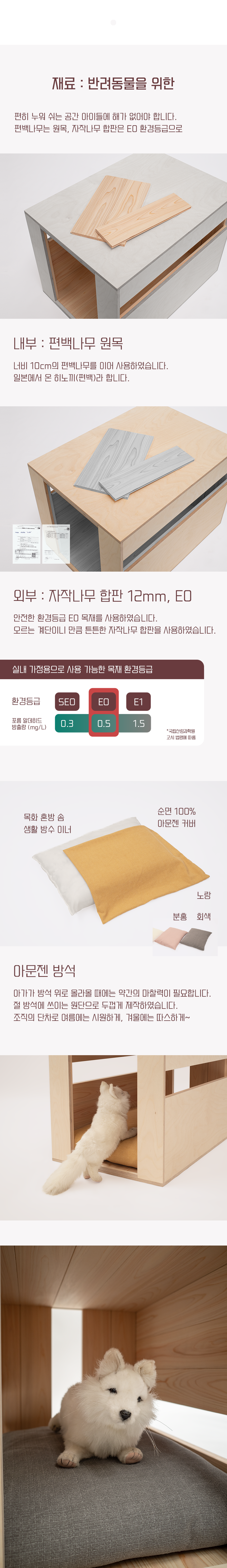 [무료배송] 라뜰리에드보아 빛의동물집 with 편백나무 원목 반려동물 하우스 7번째