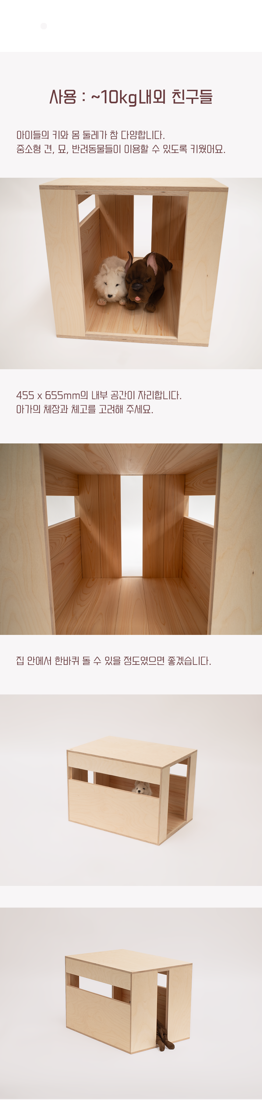 [무료배송] 라뜰리에드보아 빛의동물집 with 편백나무 원목 반려동물 하우스 5번째
