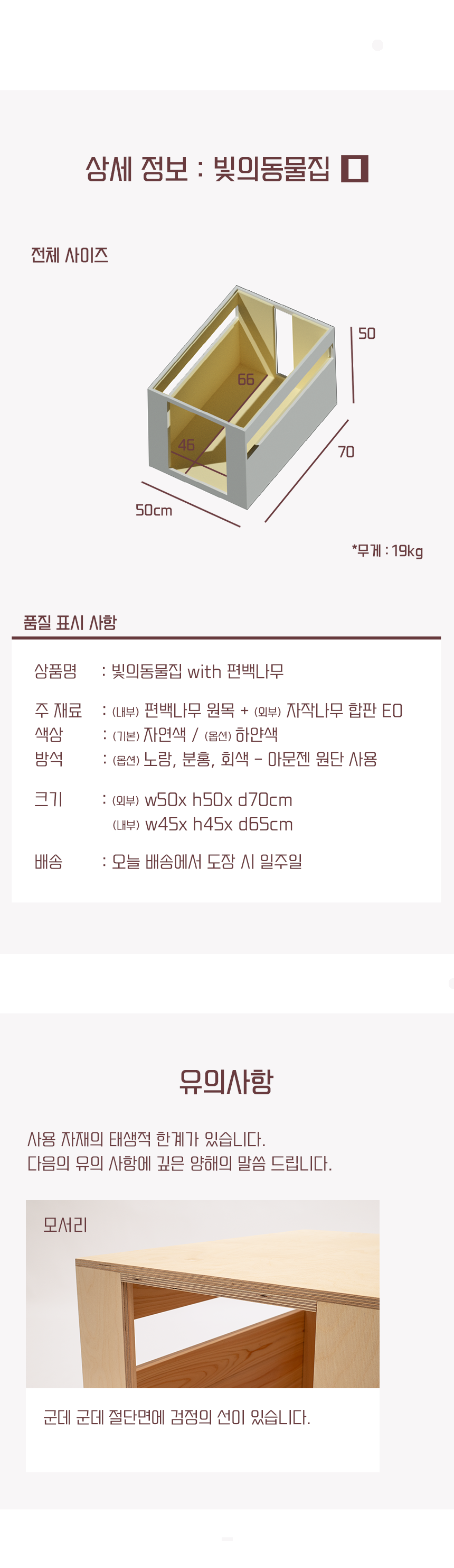[무료배송] 라뜰리에드보아 빛의동물집 with 편백나무 원목 반려동물 하우스 9번째