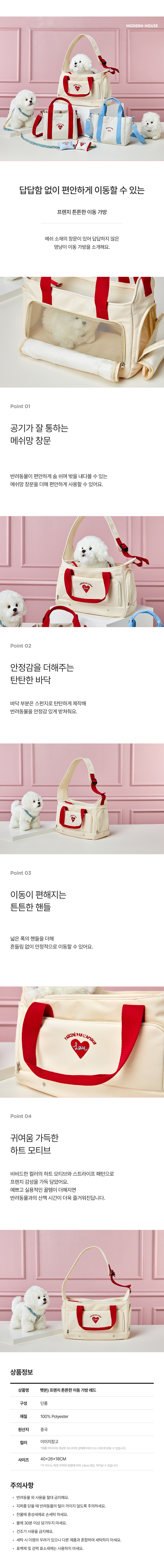 [NEW신상][무료배송] 모던하우스 독 프렌치 튼튼한 이동 가방 레드 1번째