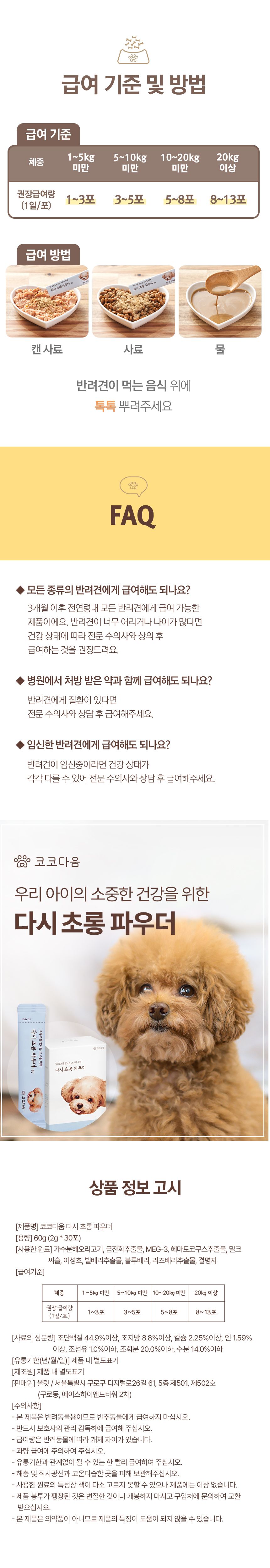 [무료배송] 코코다움 독 눈 영양 다시 초롱 파우더 2g*30p 7번째