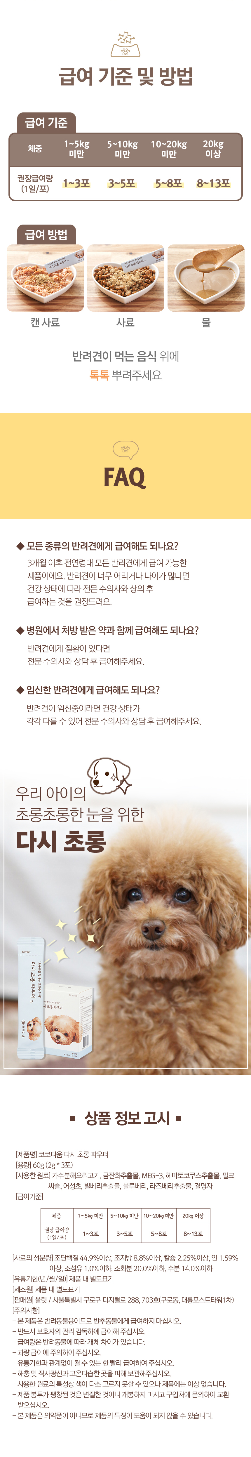 [무료배송] 코코다움 독 눈 영양제 다시 초롱 파우더 2g*30p 10번째