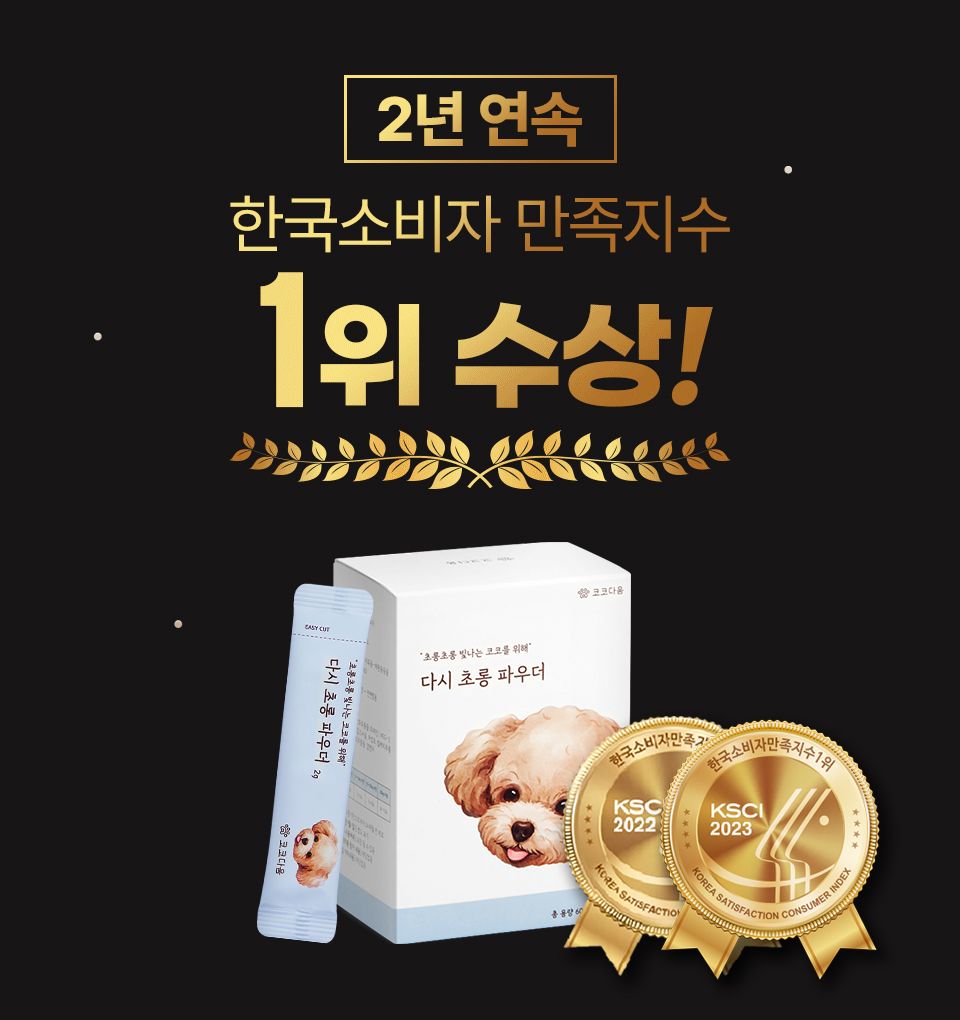 [무료배송] 코코다움 독 눈 영양 다시 초롱 파우더 2g*30p 1번째