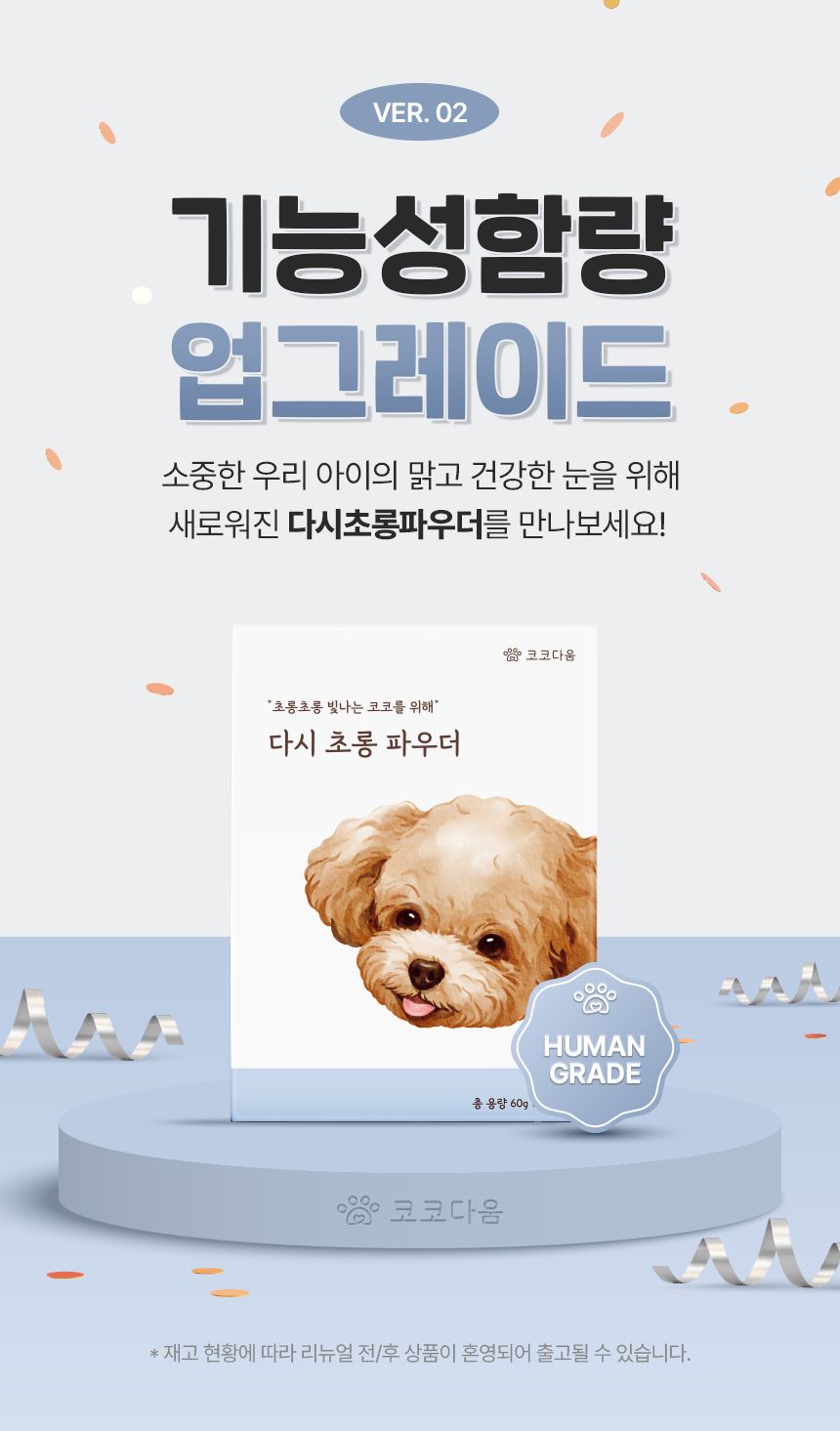 [무료배송] 코코다움 독 눈 영양 다시 초롱 파우더 2g*30p 3번째
