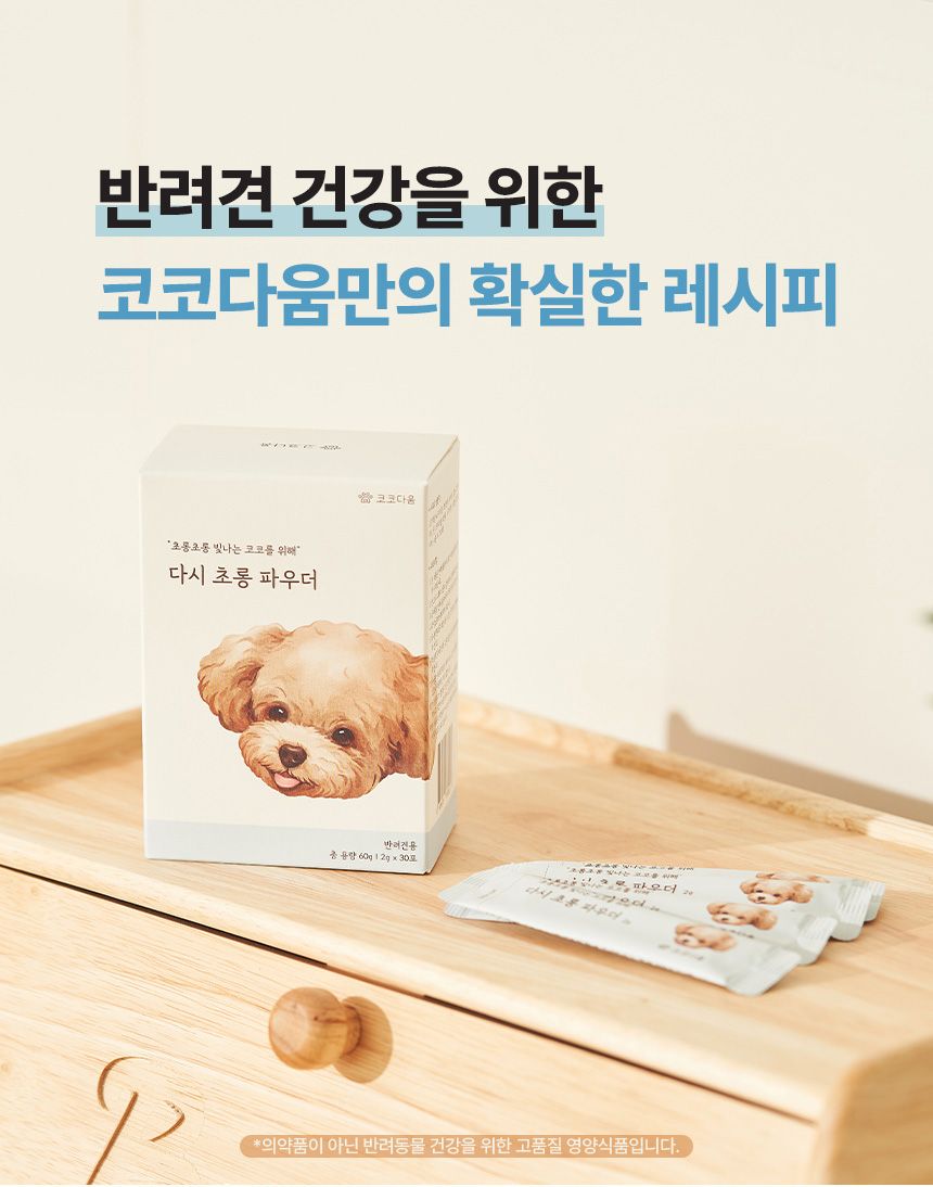[무료배송] 코코다움 독 눈 영양 다시 초롱 파우더 2g*30p 5번째
