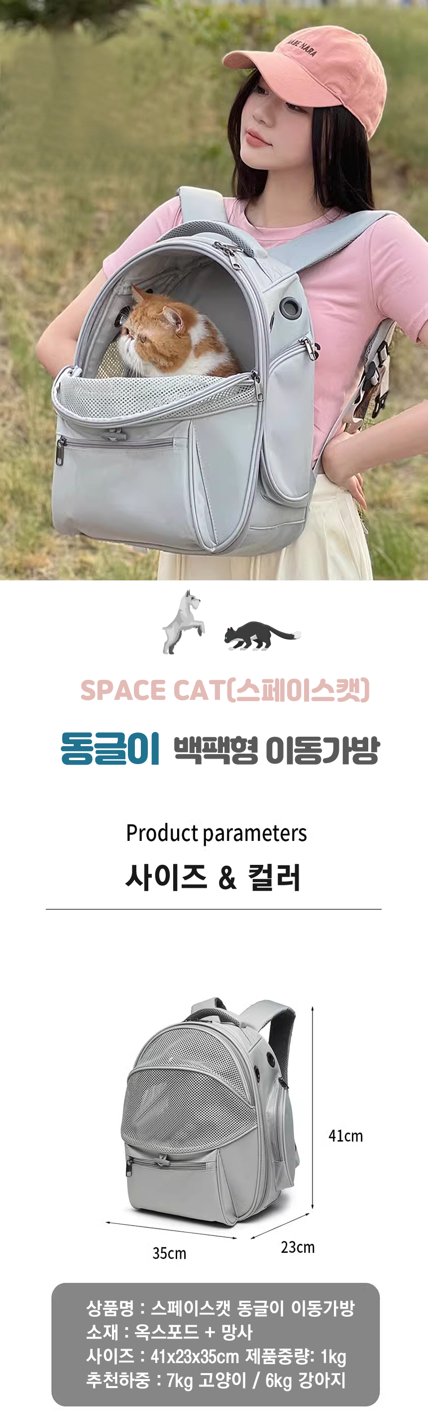 [무료배송] 스페이스캣 동글이 백팩 이동가방 그레이 1번째