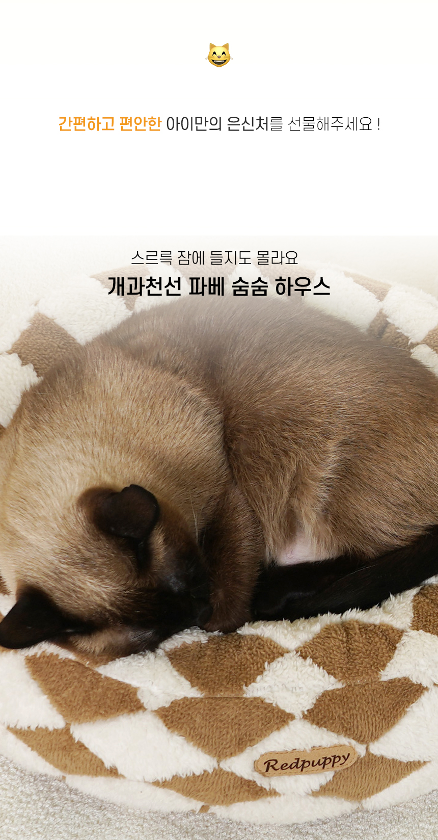 [NEW신상][무료배송] 개과천선 파베 숨숨 하우스 (체크 베이지/체크 그레이) 2번째