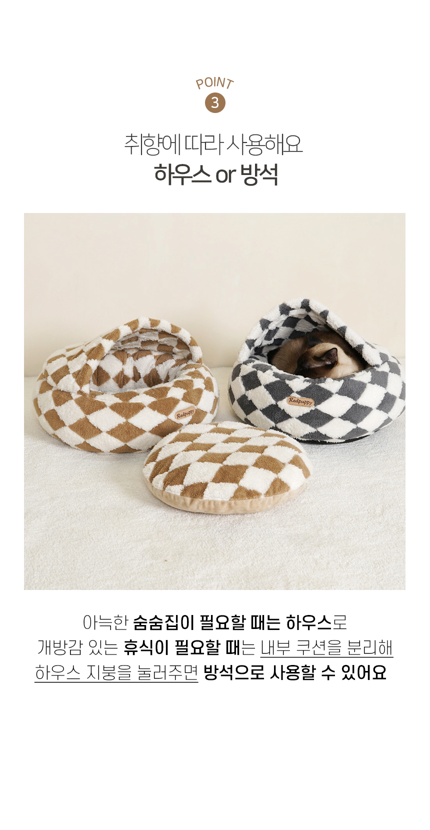 [NEW신상][무료배송] 개과천선 파베 숨숨 하우스 (체크 베이지/체크 그레이) 6번째