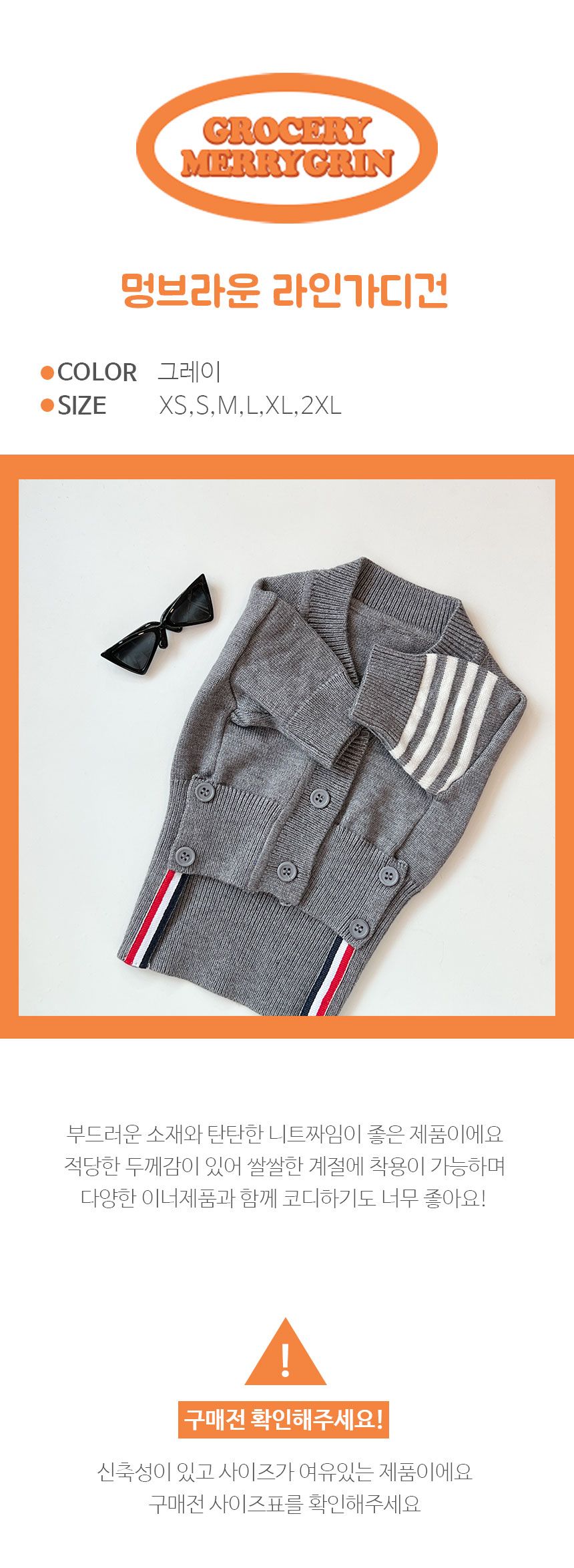 [무료배송] 그로서리 메리그린 멍브라운 라인 가디건 XS-XXL 1번째