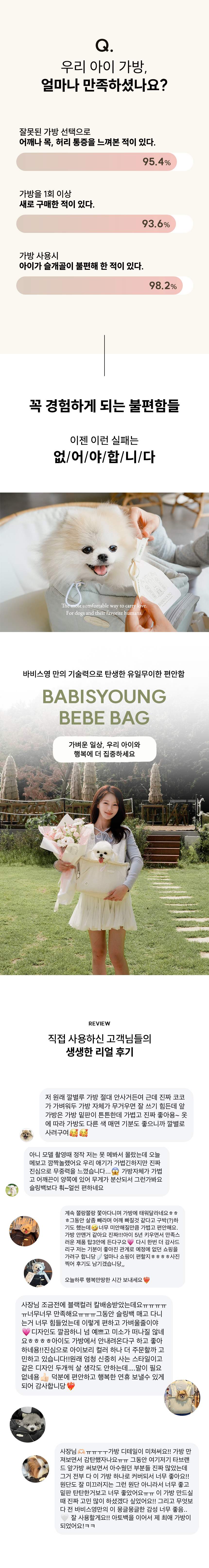 [무료배송] 바비스영 베베백 4번째