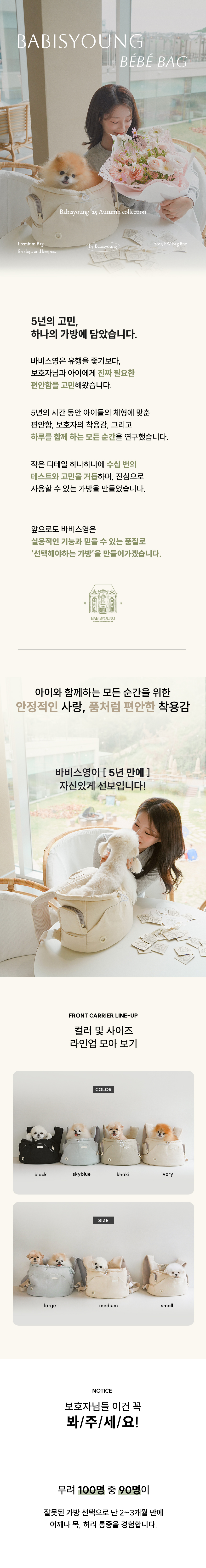 [무료배송] 바비스영 베베백 3번째