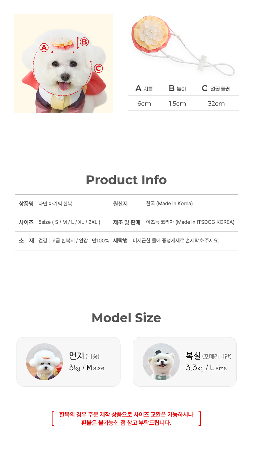 [무료배송] 이츠독 다민 아기씨 한복 S-2XL 4번째