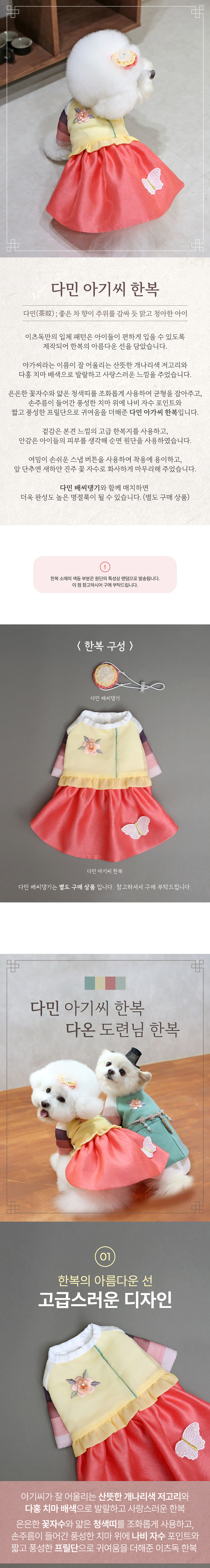 [무료배송] 이츠독 다민 아기씨 한복 S-2XL 1번째