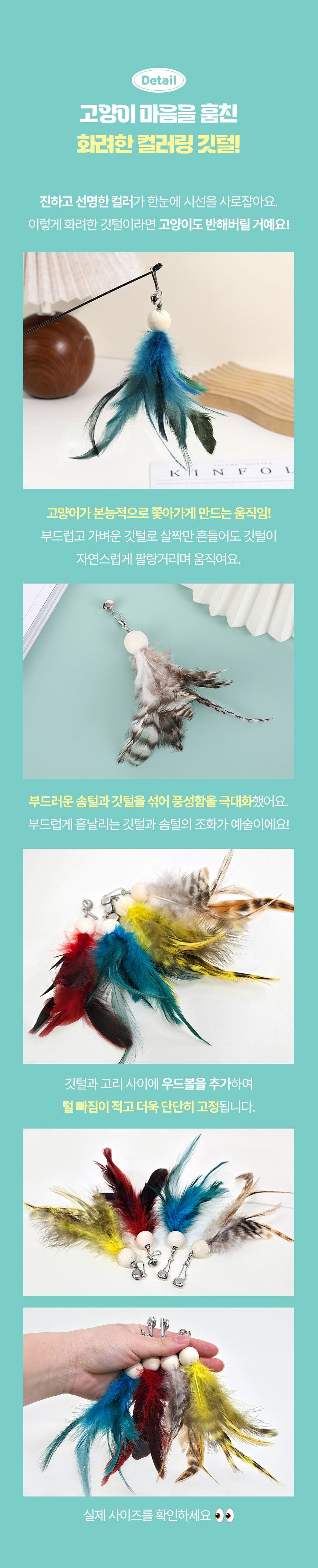[무료배송] [4개] 크레용펫 컬러링 깃털 낚시대 리필 4종 4번째