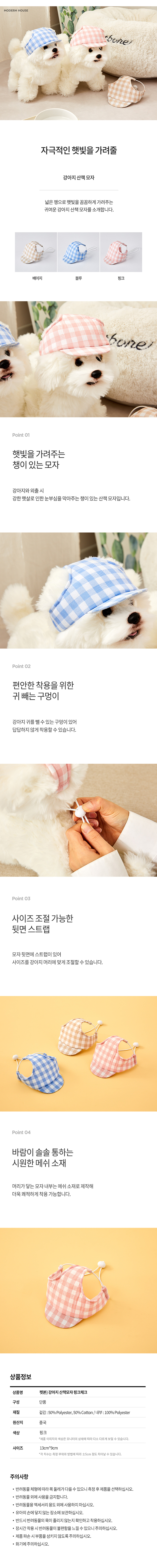 [무료배송] 모던하우스 독 강아지 산책모자 핑크체크 1번째