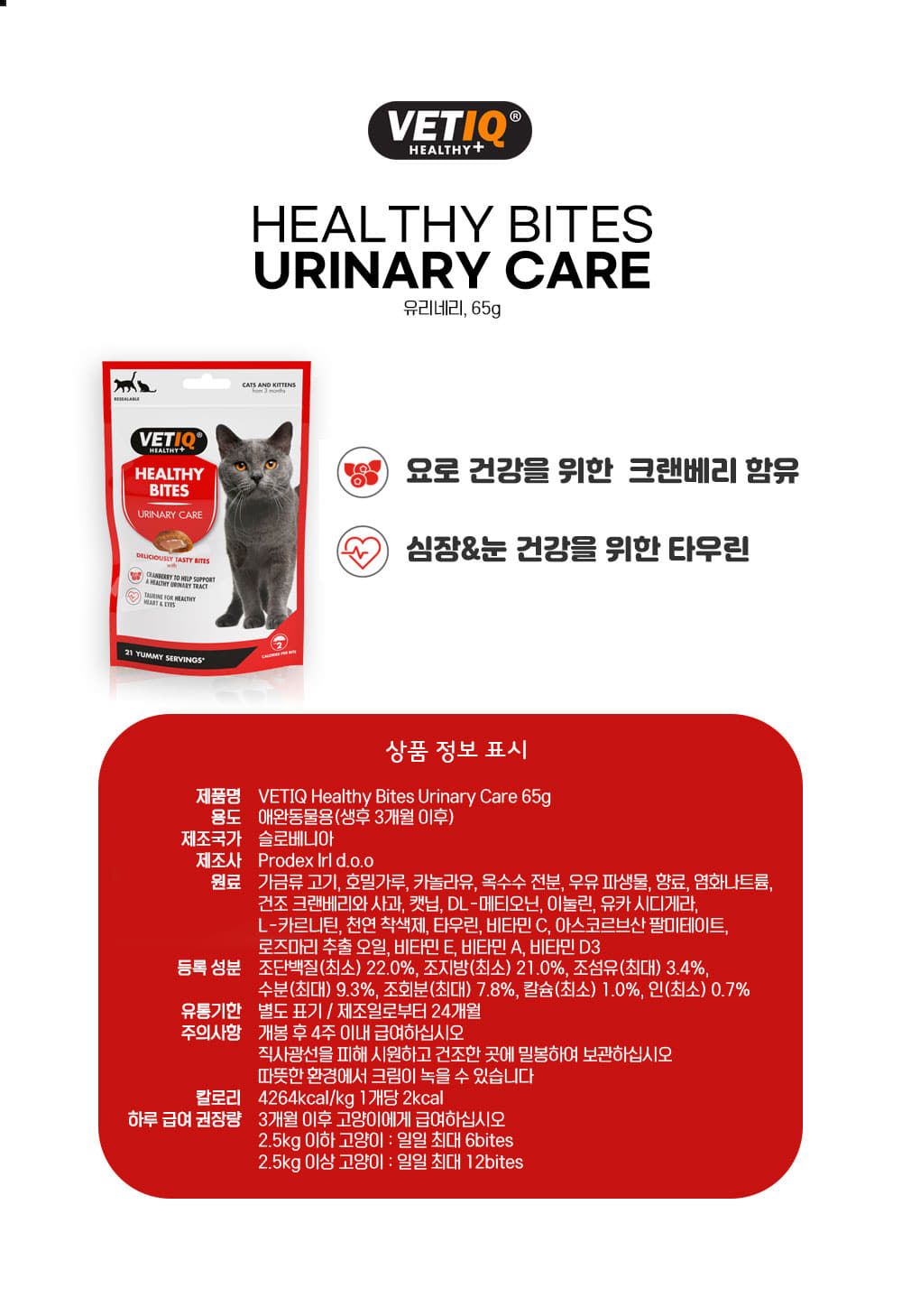 M&C 캣 헬시 바이트 유리너리 케어 영양제 65g 2번째
