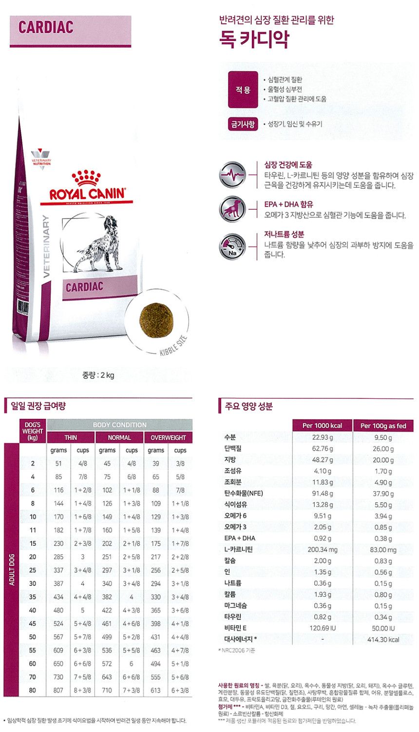 [무료배송] 로얄캐닌 독 카디악 2kg 1번째