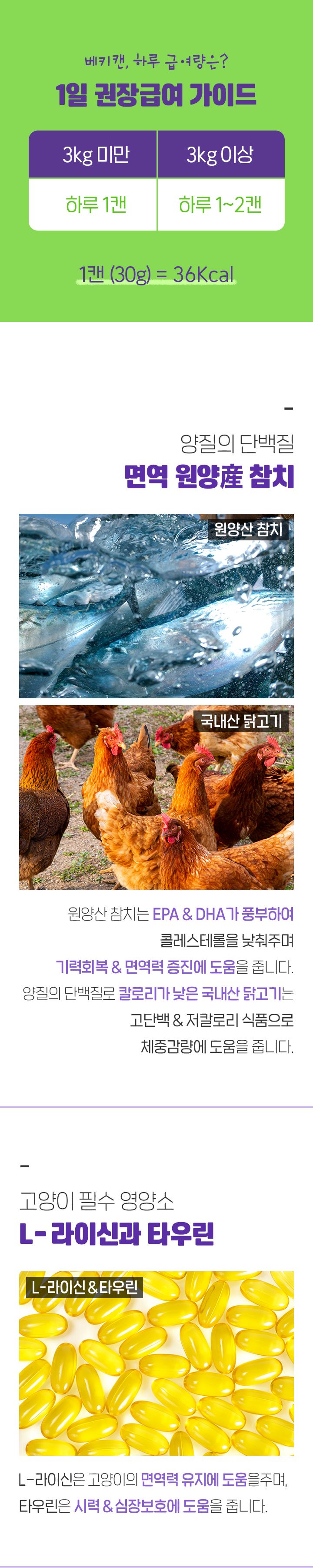 아임베키 캣 미니 참치&닭고기 캔 6p 5번째