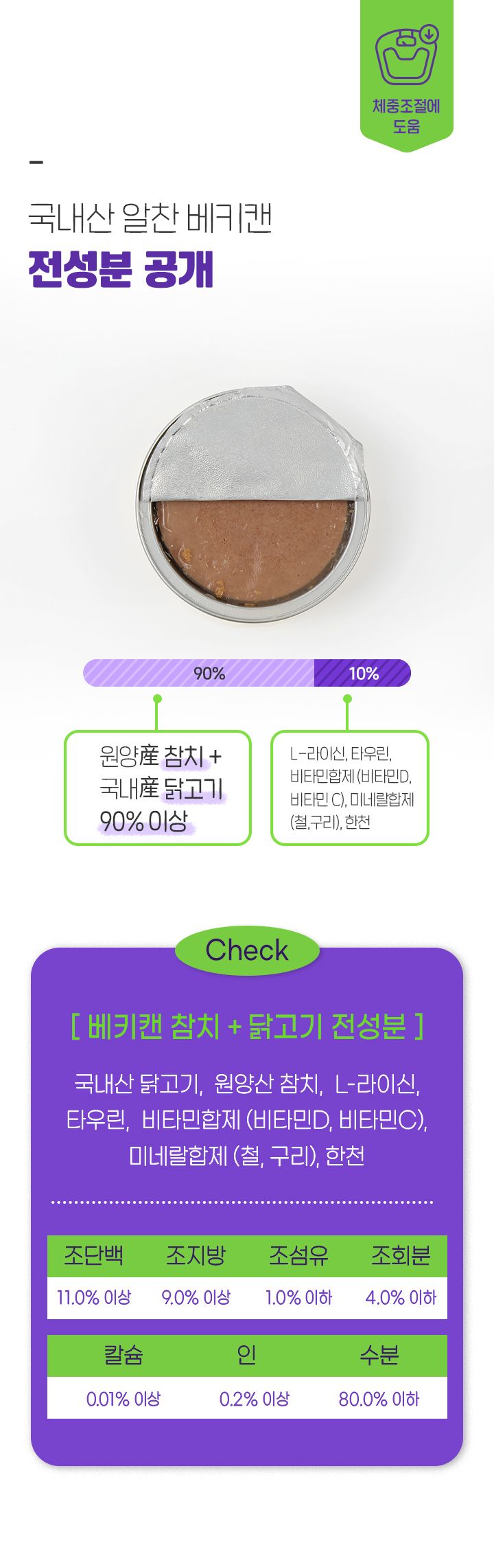 아임베키 캣 미니 참치&닭고기 캔 6p 4번째