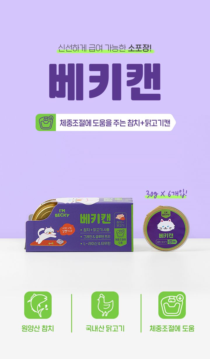 아임베키 캣 미니 참치&닭고기 캔 6p 3번째