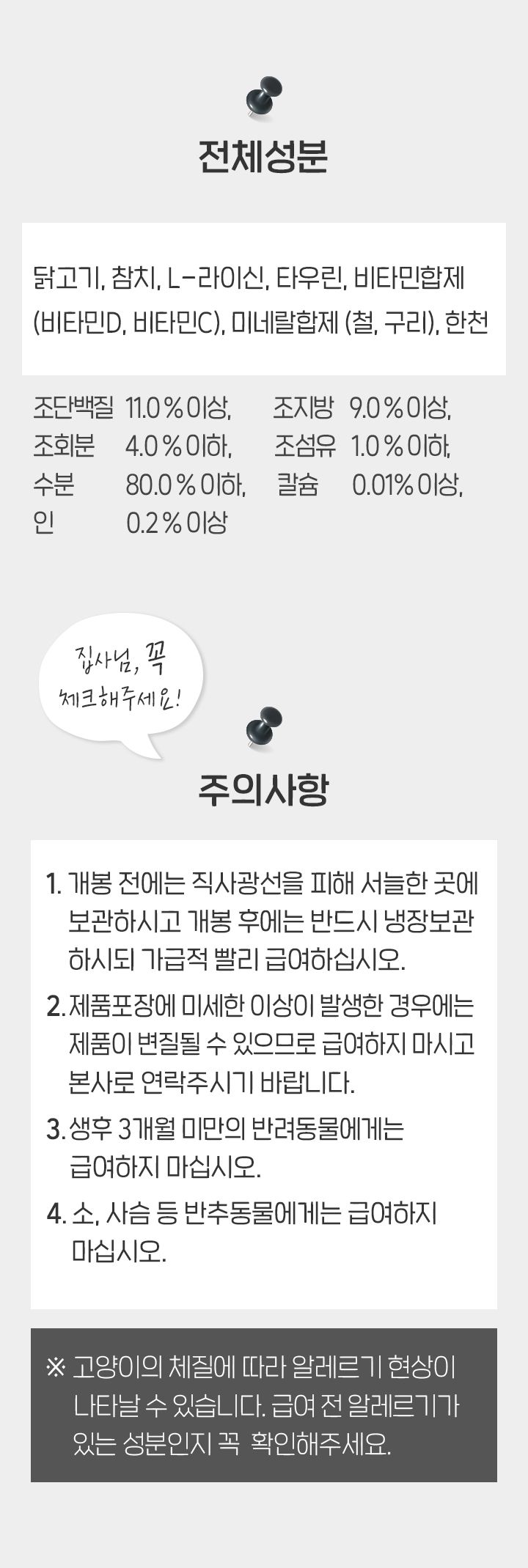 아임베키 캣 미니 참치&닭고기 캔 6p 7번째