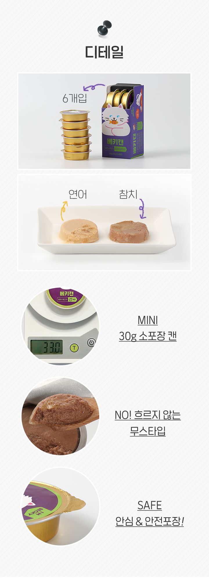 아임베키 캣 미니 참치&닭고기 캔 6p 6번째