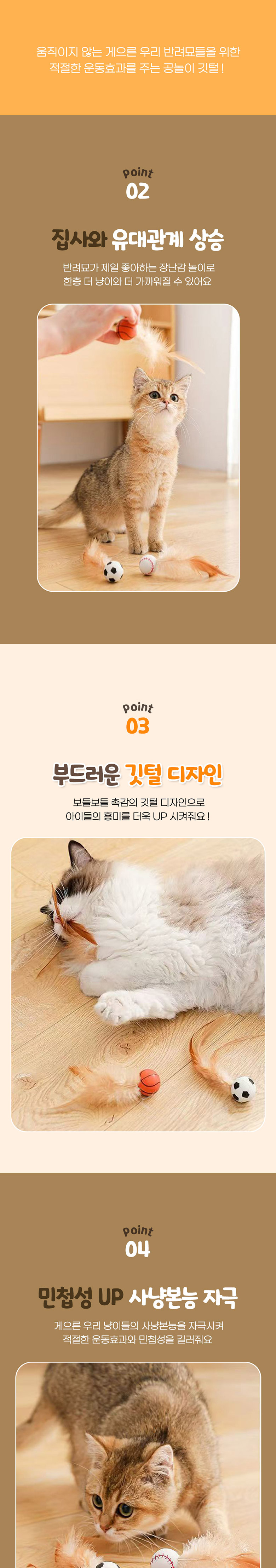 [NEW신상][무료배송] 딩동펫 고양이 스포츠볼 깃털 장난감 6종 세트 3번째