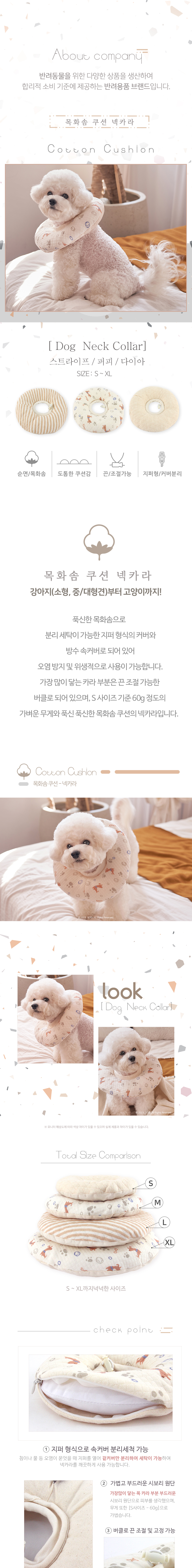 [무료배송] 도그아이 목화솜쿠션 넥카라 퍼피/다이아/스트라이프 S-XL 1번째