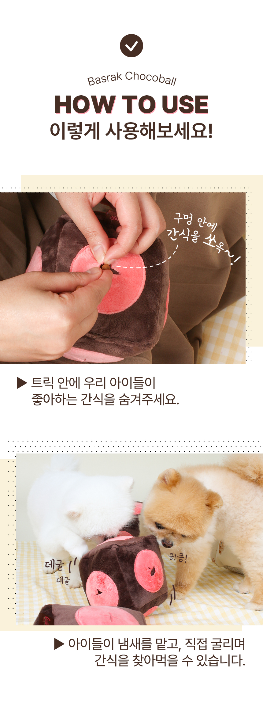 [무료배송] 초코펫하우스 바스락 노즈워크 초코볼 10번째