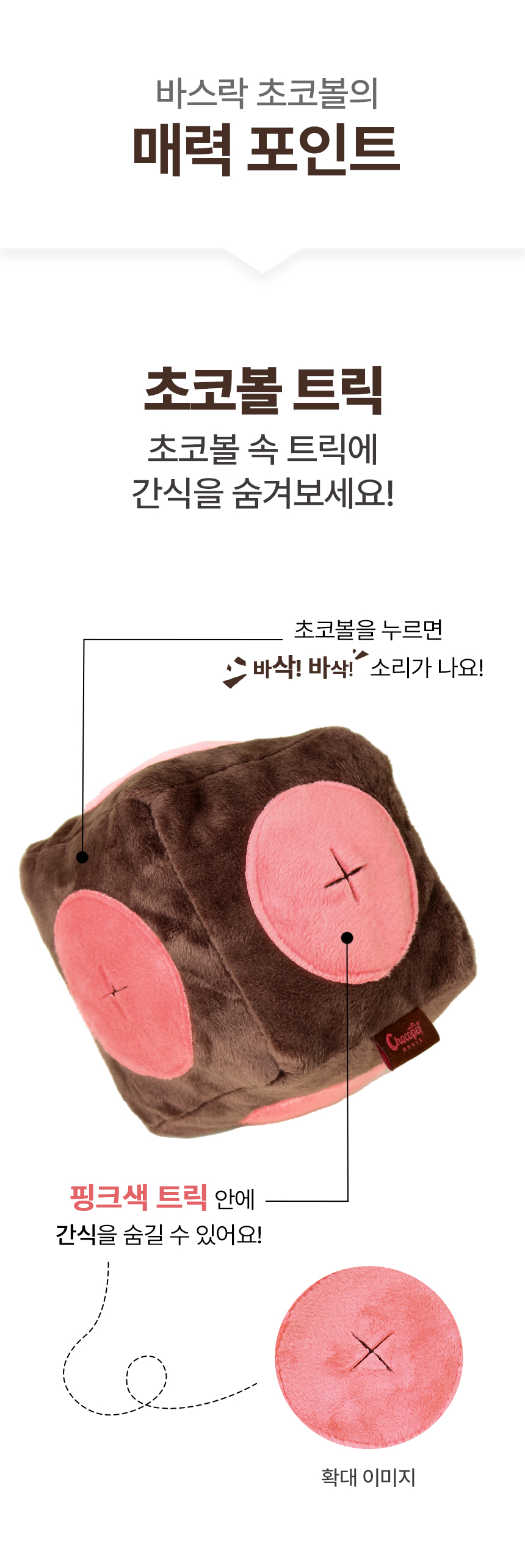 [무료배송] 초코펫하우스 바스락 노즈워크 초코볼 9번째